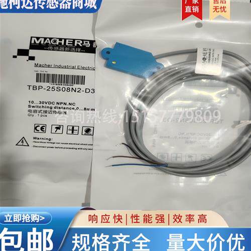 全新马赫电容式接近开关TBP-25S08N2-D3 TBP-25S08N1-D3 实物拍摄