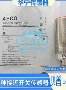 全新AECOSI30-CE15 /SI30-C10 PNP NO+NC H SI30-C10 NPN NO+NC H