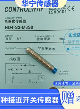 现货传感器 ND4-S1-M8 S3 S2-M8 S4-M8 ND4-S3-M12/S1S1-M12 S2S1