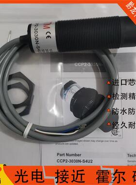 全新电容式 CCP2-3030N-S4U2 CCP2-3030P-S4U2 接近开关