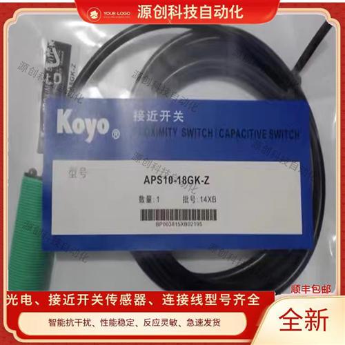 光洋接近开关APS5-12GK-Z-E2 APS10-18GK-E2 AP18-30GK-E传感器