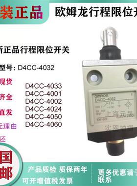 行程限位开关D4CC-4033/4032/4001/4002/4024/4050/4060