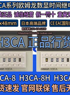 正品原装时间继电器H3CA-8 H3CA-A 8H AC220V DC24V AC110V
