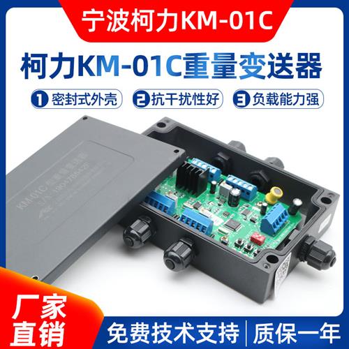 议价KM01C重量变送器/放大器/0-5v/4-20mA称重变送器KM01A连