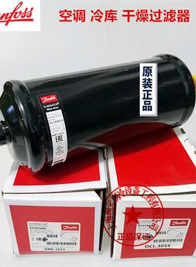 Danfoss空调干燥过滤器DCL DML 305 S 023Z 0032 0069 0247
