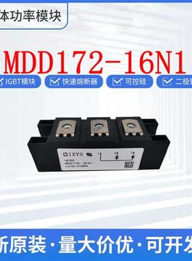 艾赛斯MDD172-16N1 MDD162-16N1 MDC160A-1600V二极管模块