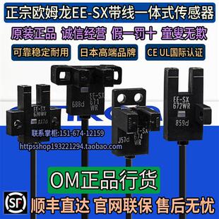 原装光电开关EESX672SX670673SX671SX674一P传感器WR