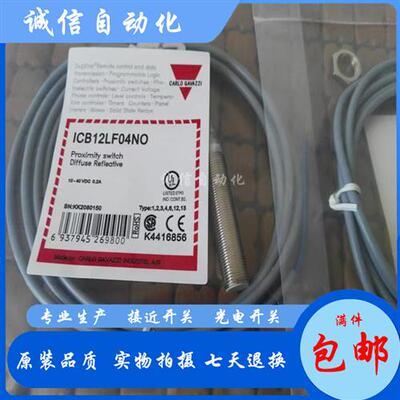 全新 现货 品质保证 ICB12SF04PC ICB12LF04NO  接近开关
