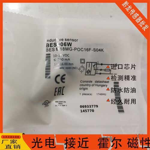 Balluff巴鲁夫接近开关BES M18MG-POC16F-S04K 全新BES006W感测器