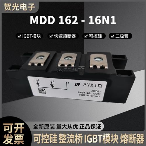 全新原装艾赛斯MDD162/172/200-16N1/18N1功率二极管模块IXYS现货