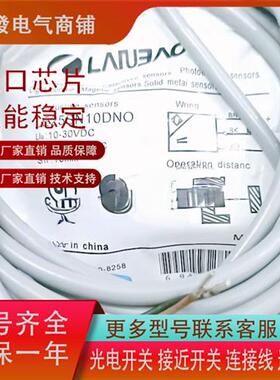 全新电感式传感器NPN常开LE25SF07DNO,LE25SN10DNO实物图