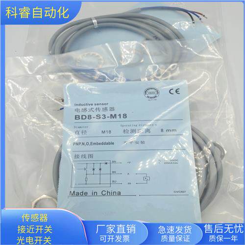 BD8-S3-M18直流三线PNP常开传感器齐平安装金属感应全新
