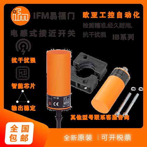 接近开关IB0121/0004/0026/5096/5097/0017/0122/0029/0011传感器