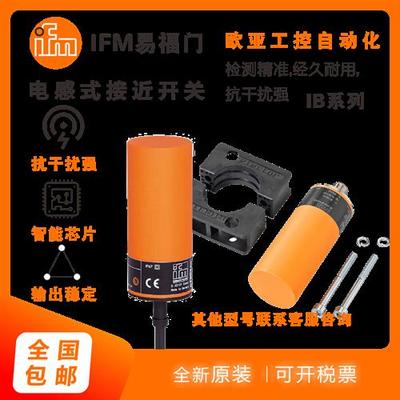 接近开关IB0121/0004/0026/5096/5097/0017/0122/0029/0011传感器