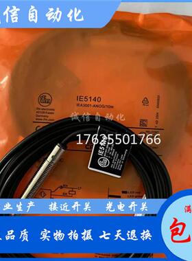 现货易福门电感式接近开关 IE5140 IEA3001-ANOG/10m 实物