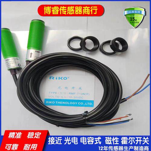 全新瑞科ROKO对射光电RMF-T10N(P)制冰机RMF-DU40N/20N/R3N/SU-B3
