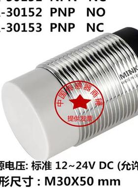 电感式M30直流3线式接近传感器MR-30150 MR-30151 MR-30152 30153