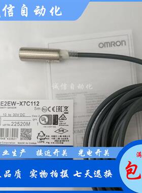 全新接近开关E2EW-X7B1T12 X7B212 X7C112 X7C212 X7B3T12 X7C312