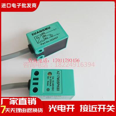 全新小方形AZ17M05NK PK60 AZ17M05PK传感器 10-30VDC