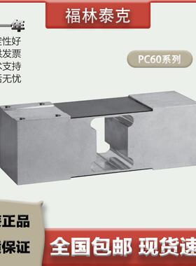 PC60/30/50/100/200/300/500/750kg 单点式称重传感器