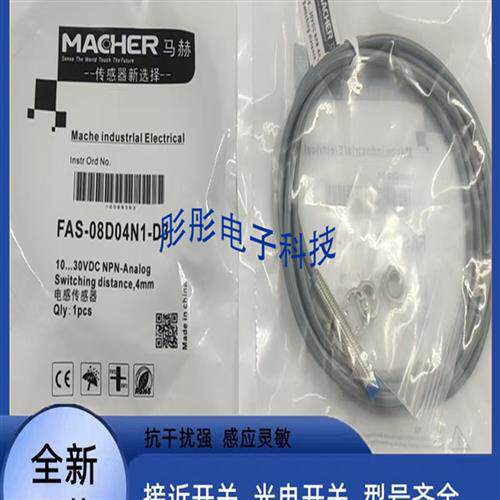马赫开关FBS-08D01N1-DS845 FAS-08D02P1-DS845 FBS-08D02P1-DP8