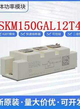 西门康IGBT模块 SKM150GAL12T4 SKM150GAL12V 可控硅 整流桥