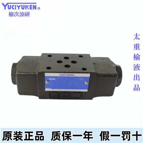 新款榆次油研液压阀液控止逆阀液压锁保压阀MPW-01-现货