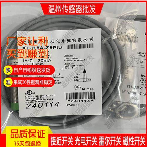 捷睿模拟量线性位移接近开关 XLJ18A-Z8PIU XLJ18A-Z5PIU