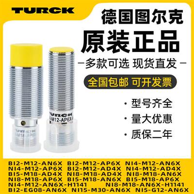 TURCK接近开关NI4-M12-AN6X/NI8-M18/NI15-M30-AP6X传感器