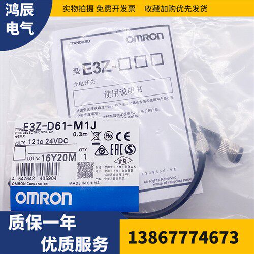 高品质光电开关 E3Z-R81-M1J E3Z-D61-M1J D81-MIJ D61-M1J