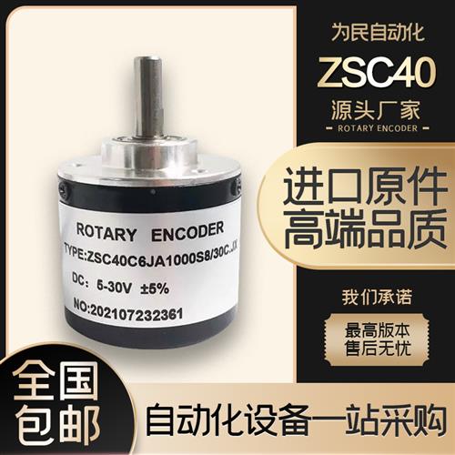 海安卷板机ZSC40C6JA1000S8/30C.JX光电旋转编码器脉冲数1000P/R