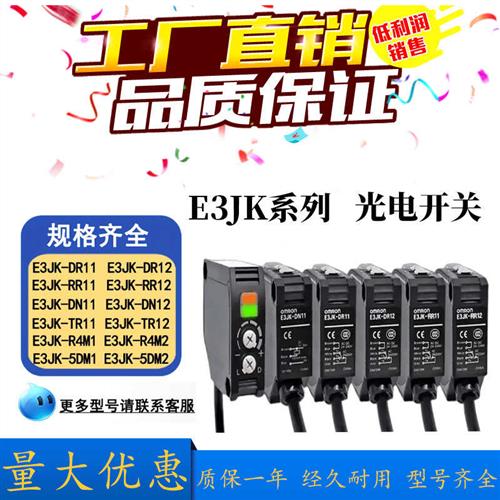 E3JK-DR11/DR12/DR13/RR11/RR12/RN11/RN12/DN11/DN12/TR开关