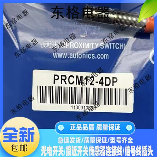 全新PRCM18-5DN 5DN2 5DP 5DP2 PRCMT18-5DO-5DC PRCM12-4DN 4DP