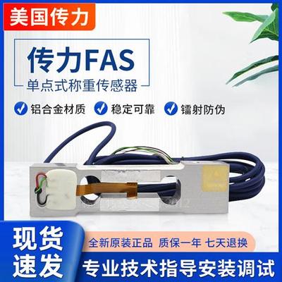 美国传力Transcell单点式称重传感器压力模拟电子秤FAS-100/250KG