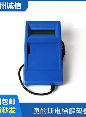 杭州西子奥的斯解码器 ALMCB2/HAMCB/LMCB 一体机OTIS 调试解密器
