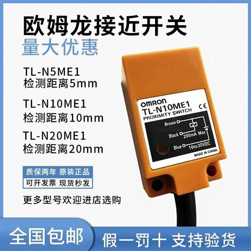 方形接近开关TL-N20ME1 TL-N10ME1 NEME1 TL-N10MF1 N20MD1