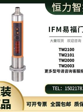 德国原装IFM红外温度传感器TW2000 TW2100 TW7000 TW7011