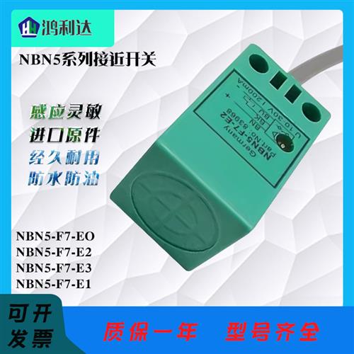 电感式传感器 NBN5-F7-E0 EO E1 E3 Y NBN5-F7-E2 接近开关