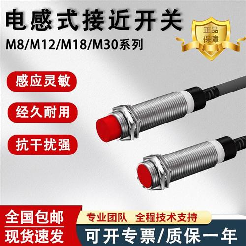 M12电感式金属接近开关传感器220v两线三线NPN常开常闭感应开关