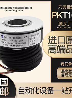 PKT1038-1024-J30F/异步电机电梯主轴长春东河三峰编码器C1600512