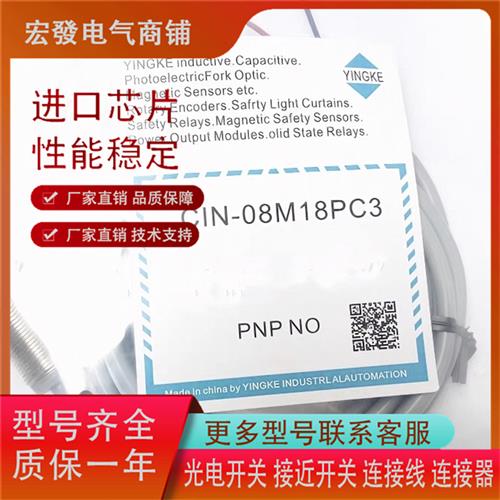 全新供应YINGKA传感器CIN-08M18NO3 08M18NC3 08M18PO3 08M18PC3