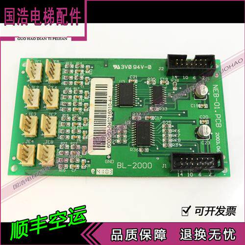 BL2000-CEB-V2.0 通讯板 沈阳蓝光电梯轿厢通讯板 电梯配件