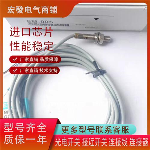 全新高品质基恩士传感器EM-005AP EM-005B品质保证