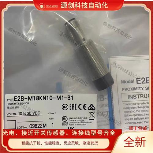全新接近开关E2B-M18KN10-M1-B1/B2 E2B-M18KN10-M1-C1/C2传感器