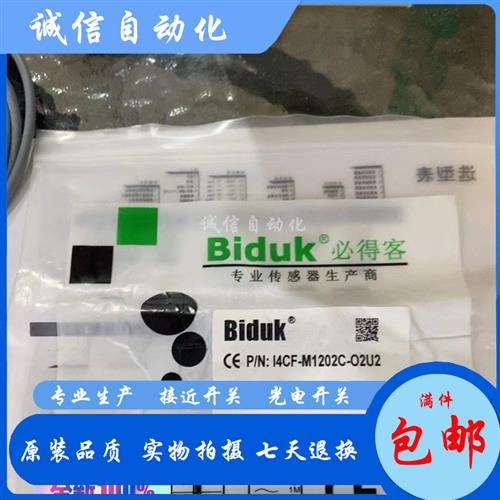 议价接近开关I1CF I4CF-M1202N/P/C-O3U2 C3U2 S4U2 O2U2 C2U