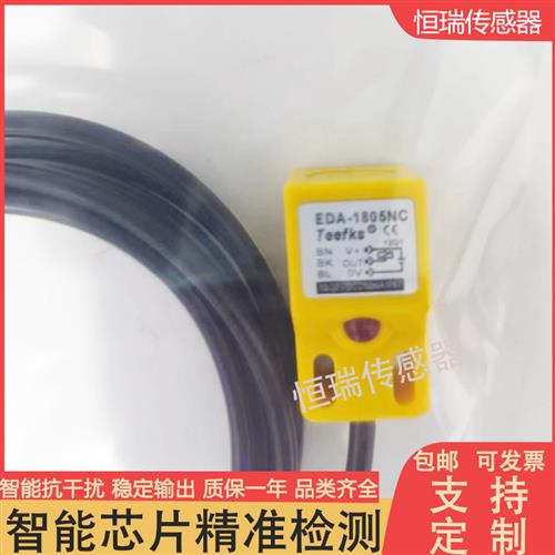 全新现货方形接近开关EDA-1805NO DA-1805 1808NO/PO/NC/PC