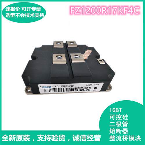 正品IGBT模块供应FZ1200R12KE3/FZ1600R12KE3 可控硅晶闸管