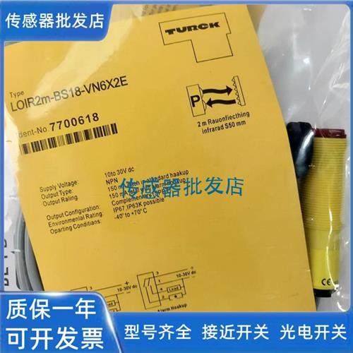 精品图尔克 LOIR2M-BS18-VN6X2E/VP6X2E(H1141)传感器
