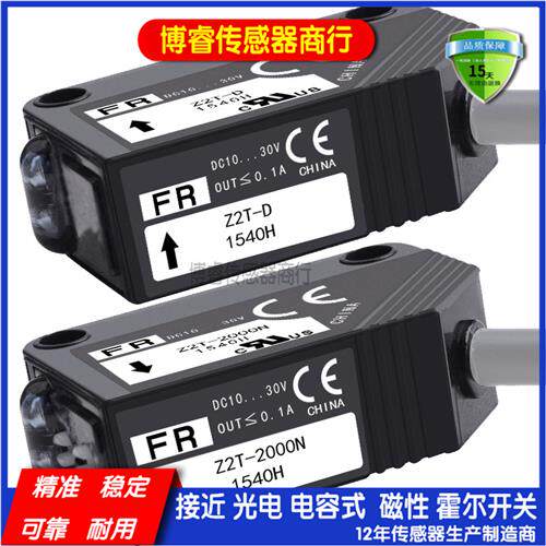 Z2T-2000N/2000P/2000NJ/2000PJ/2000CN4/2000CP4光电开关传感器