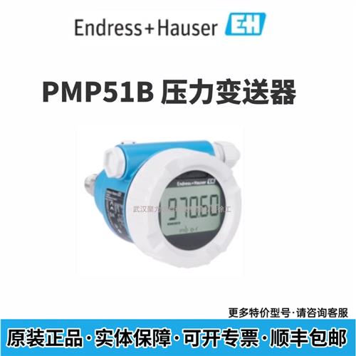 E+H 压力变送器 PMP51B-BNBACBH6AA3SCA1VNJA1D 现货